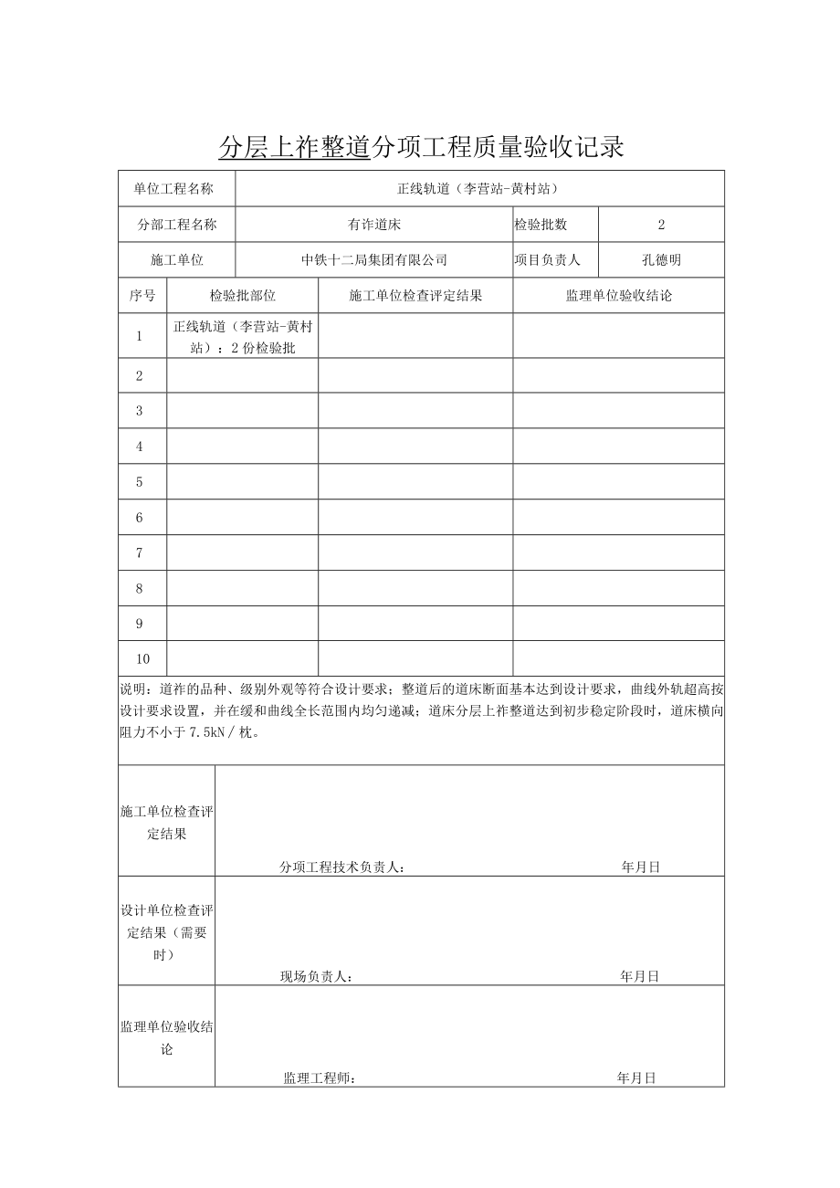 分项工程验收表（李营站-黄村站）.docx_第1页