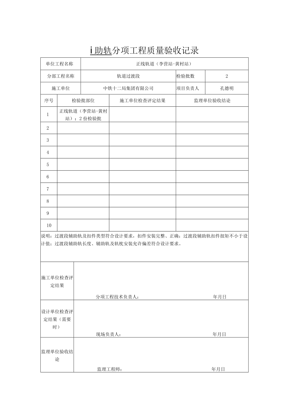 分项工程验收表（李营站-黄村站）.docx_第2页