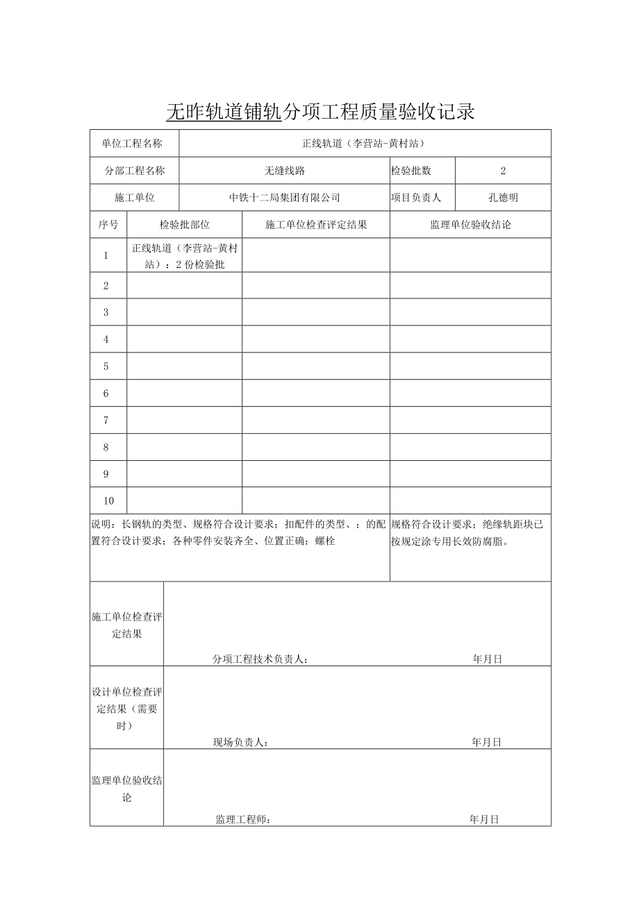 分项工程验收表（李营站-黄村站）.docx_第3页