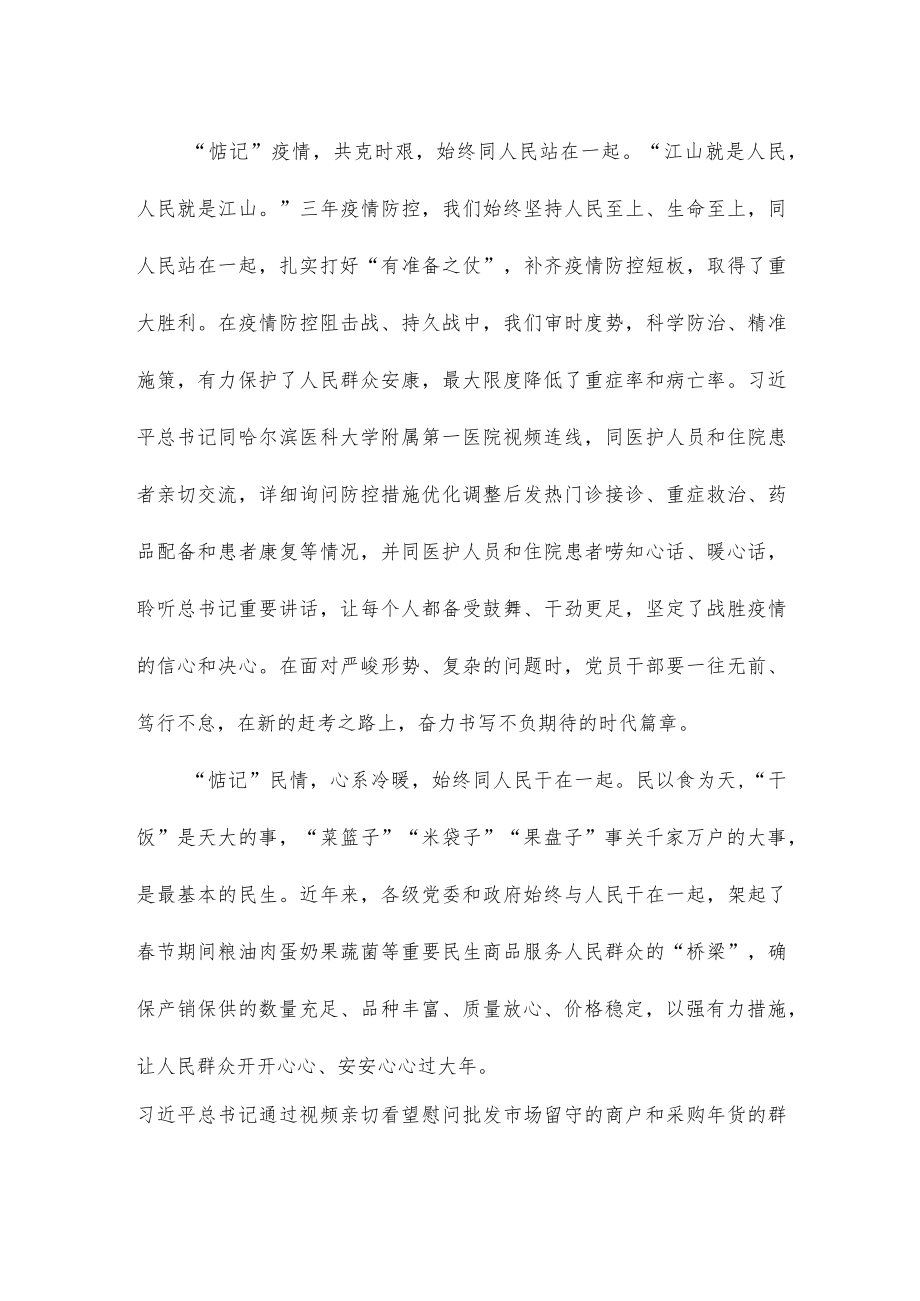 学习视频连线方式看望慰问地方基层干部群众重要讲话心得体会.docx_第2页