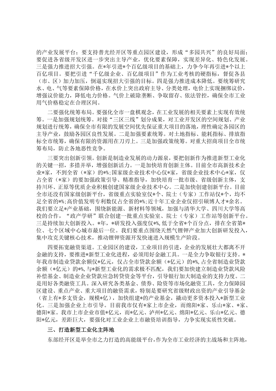 在2023年市级领导干部和县处级主要负责同志读书班上的发言.docx_第2页