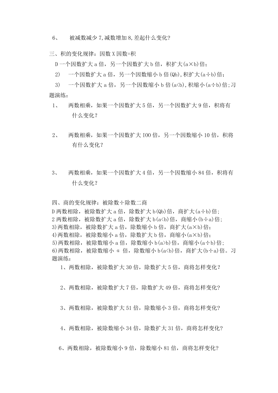 四年级奥数变化规律的巩固练习+奥数方程训练集.docx_第2页