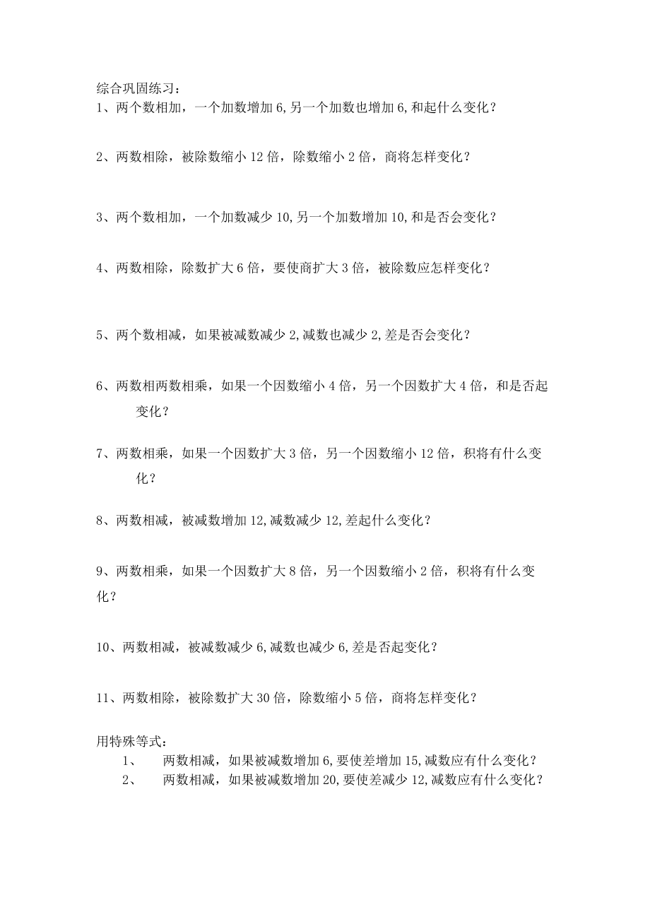 四年级奥数变化规律的巩固练习+奥数方程训练集.docx_第3页