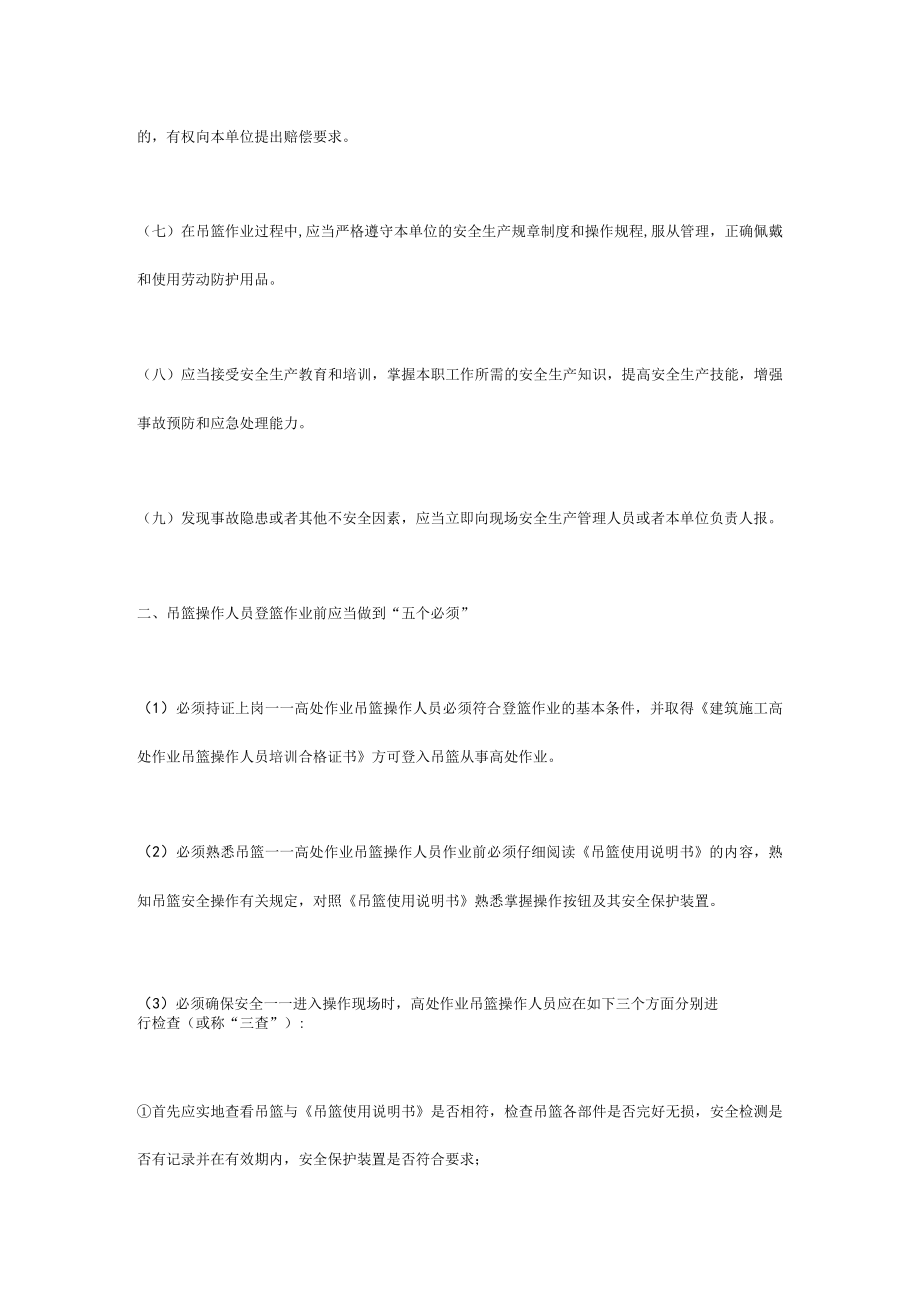 吊篮安全操作规程.docx_第2页