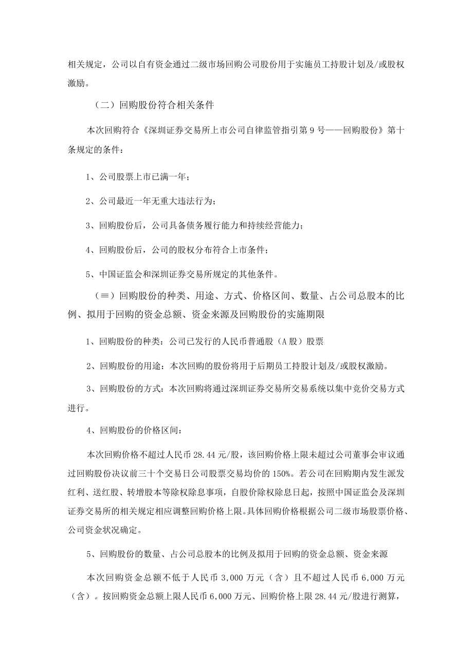 南凌科技：回购报告书.docx_第3页