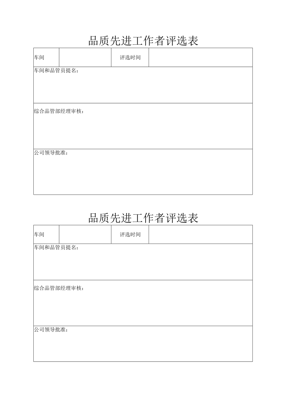 品质先进工作者评选规定.docx_第3页