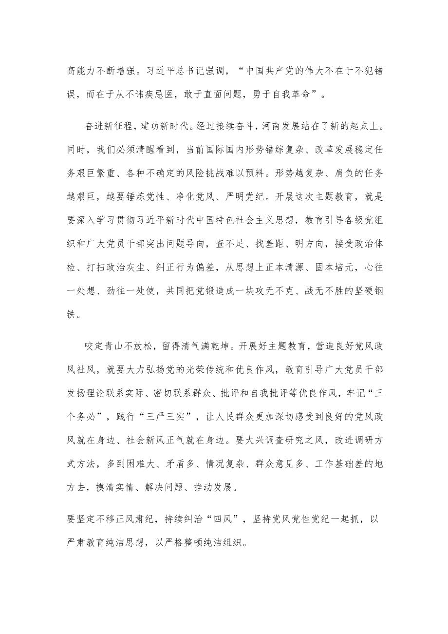 开展主题教育以学正风心得体会.docx_第2页