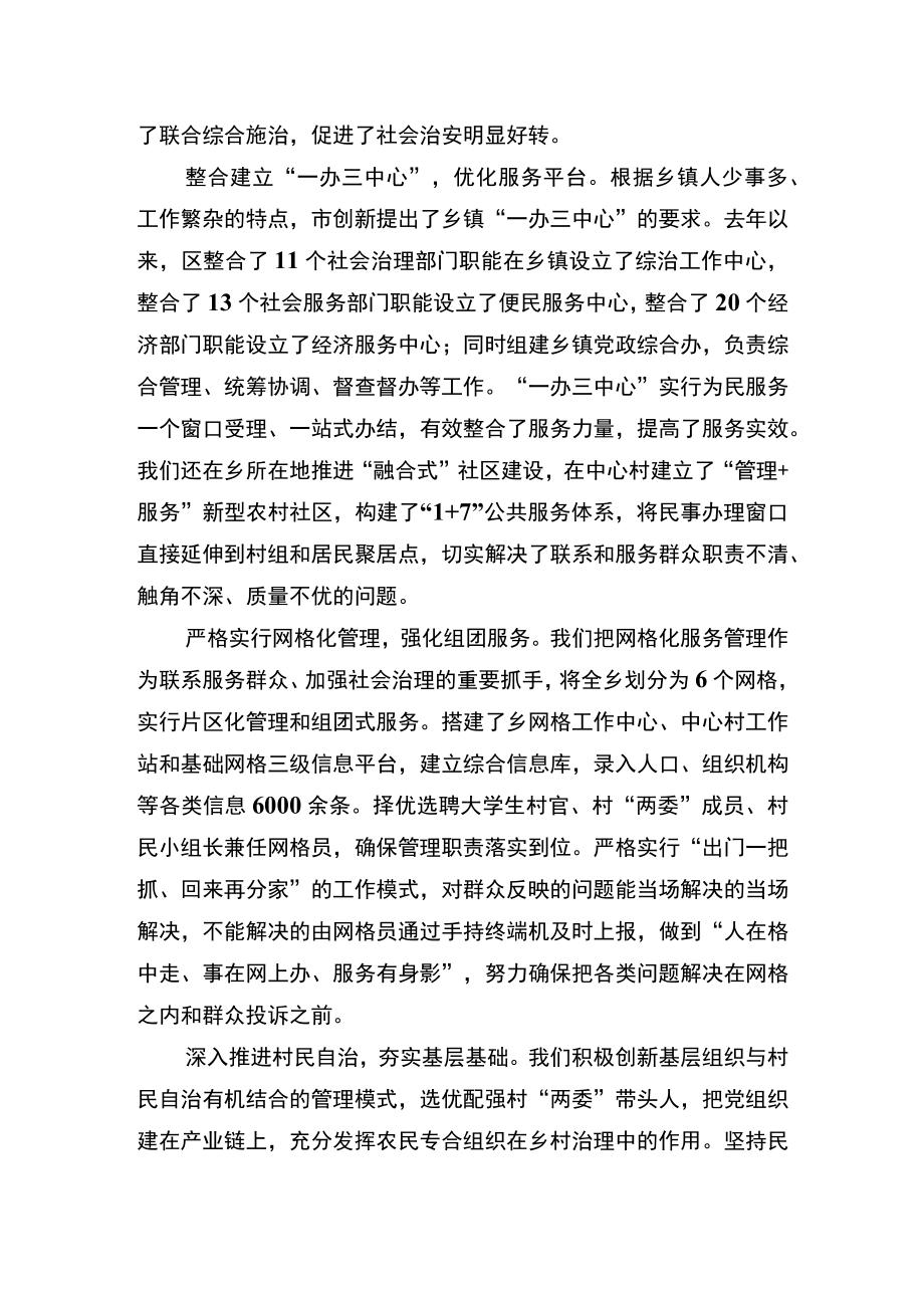 创新社会治理推进乡风文明 建立整乡规划机制建设幸福美丽新村.docx_第2页