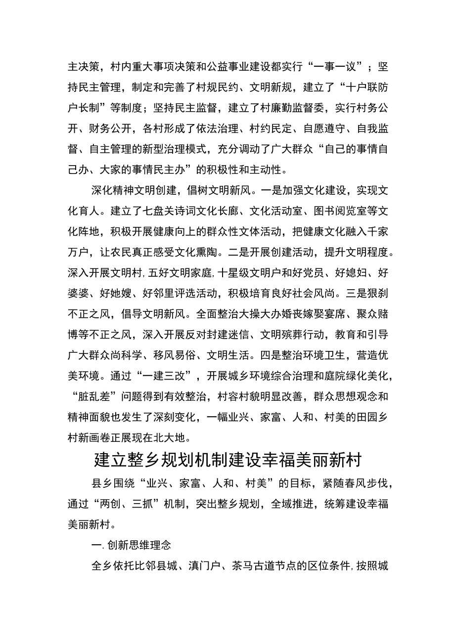 创新社会治理推进乡风文明 建立整乡规划机制建设幸福美丽新村.docx_第3页