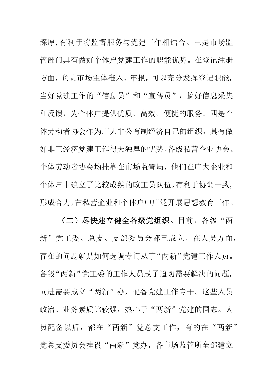 加强小个专党员教育管理的对策和建议.docx_第2页