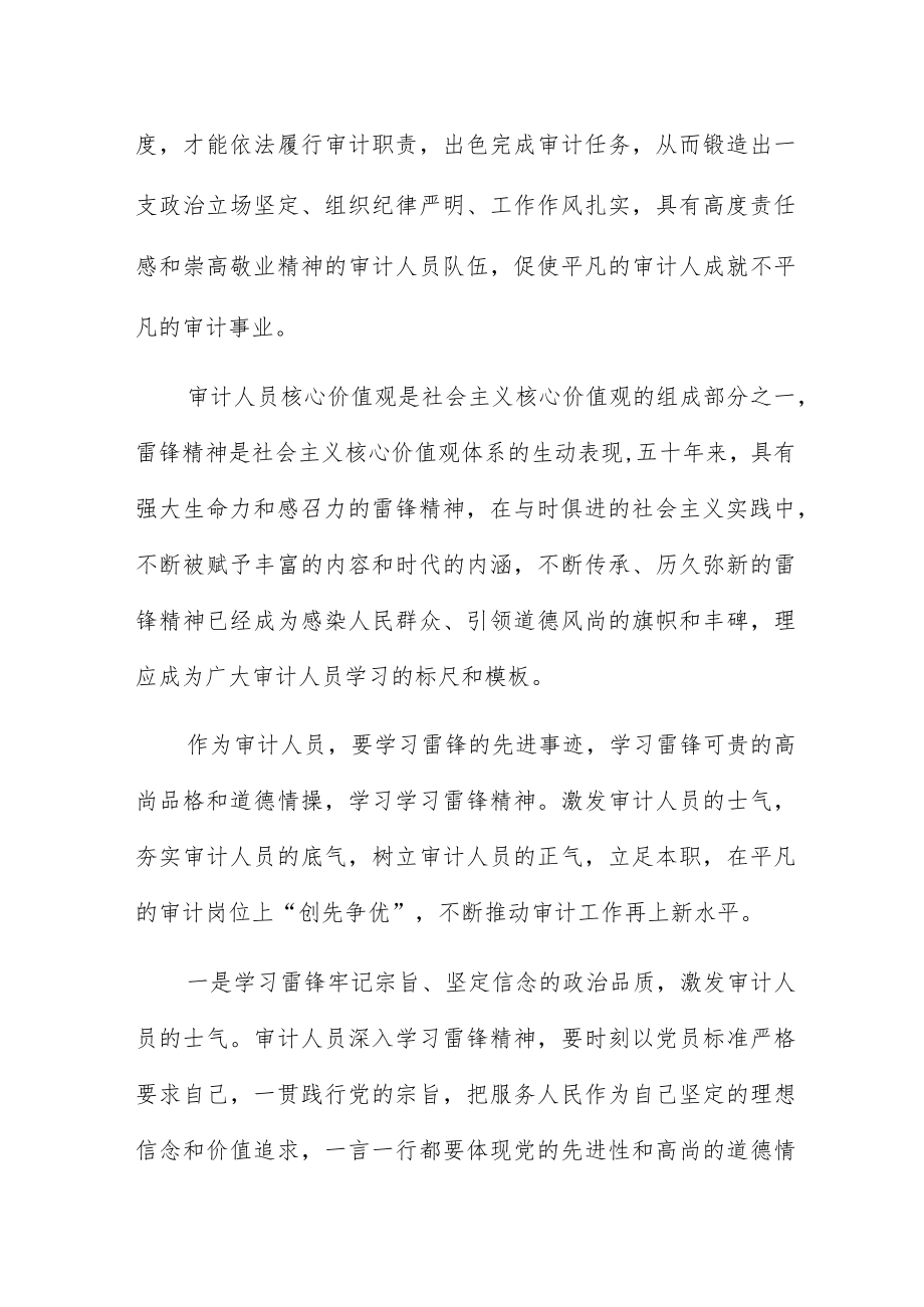 传承雷锋精神弘扬时代新风心得体会优推四篇.docx_第3页