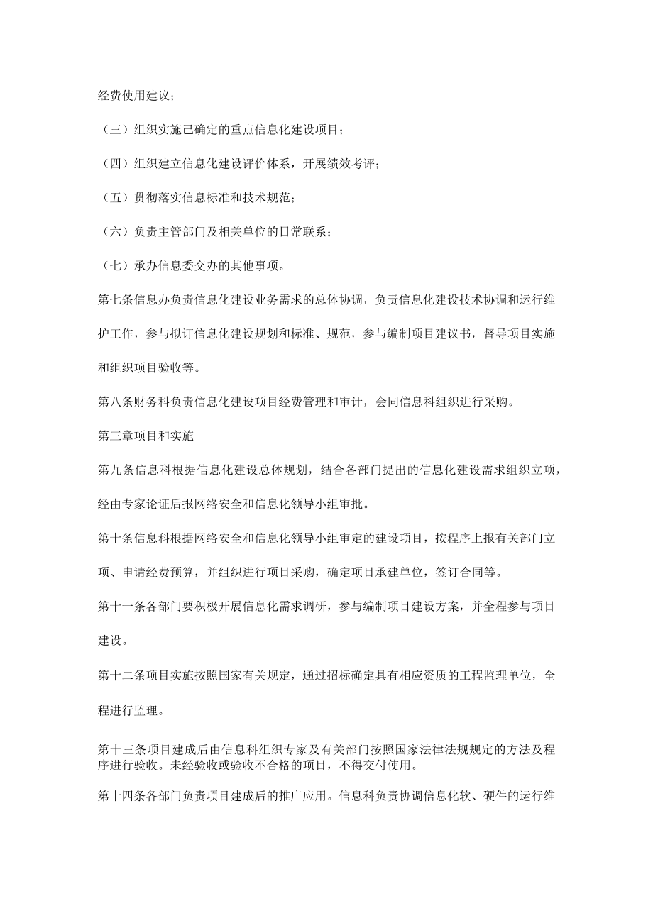 医院信息化工作规则.docx_第2页