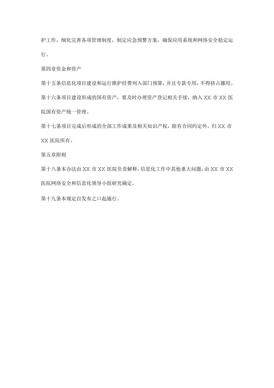 医院信息化工作规则.docx_第3页