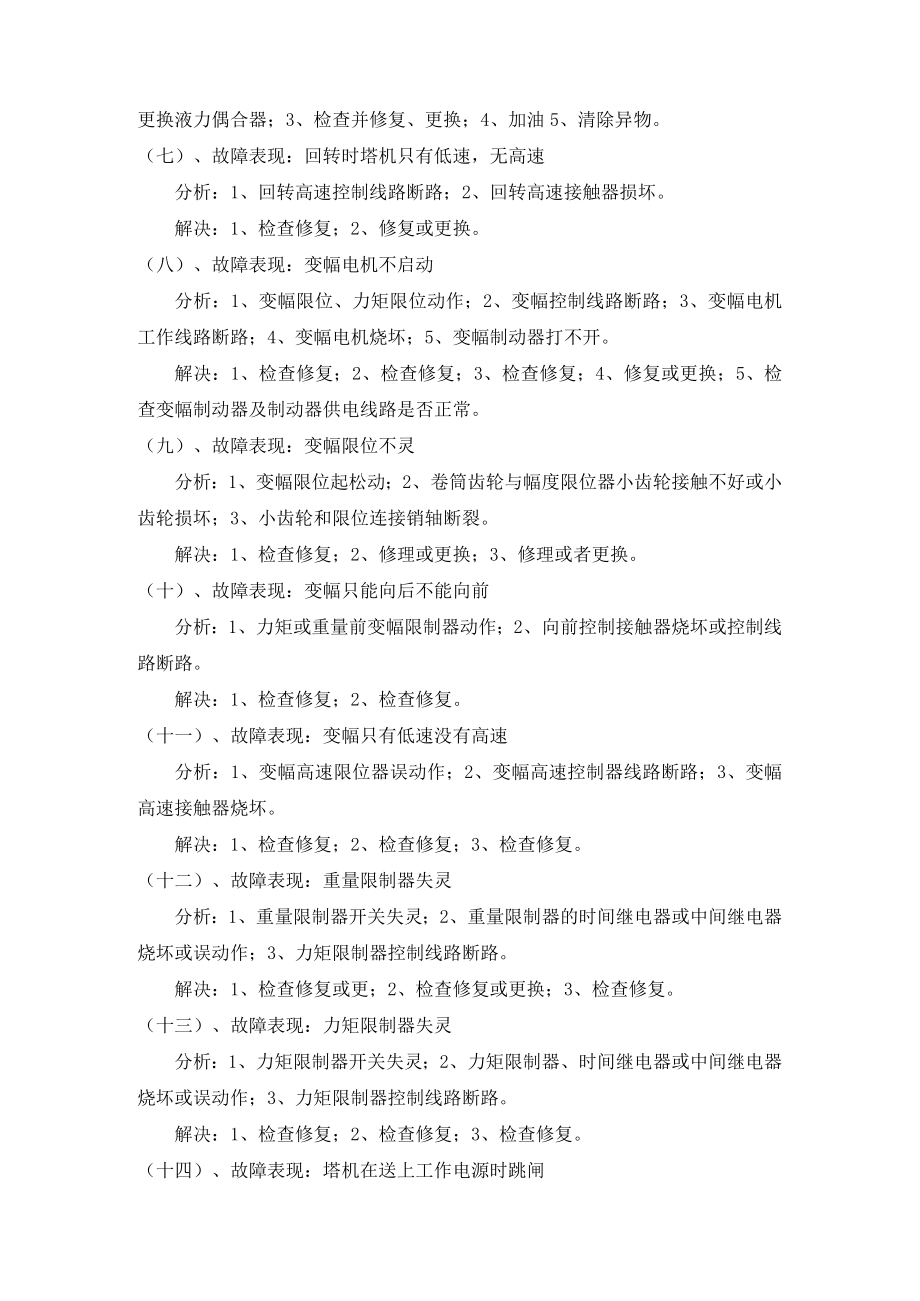 塔式起重机常见故障分析与排除.docx_第2页