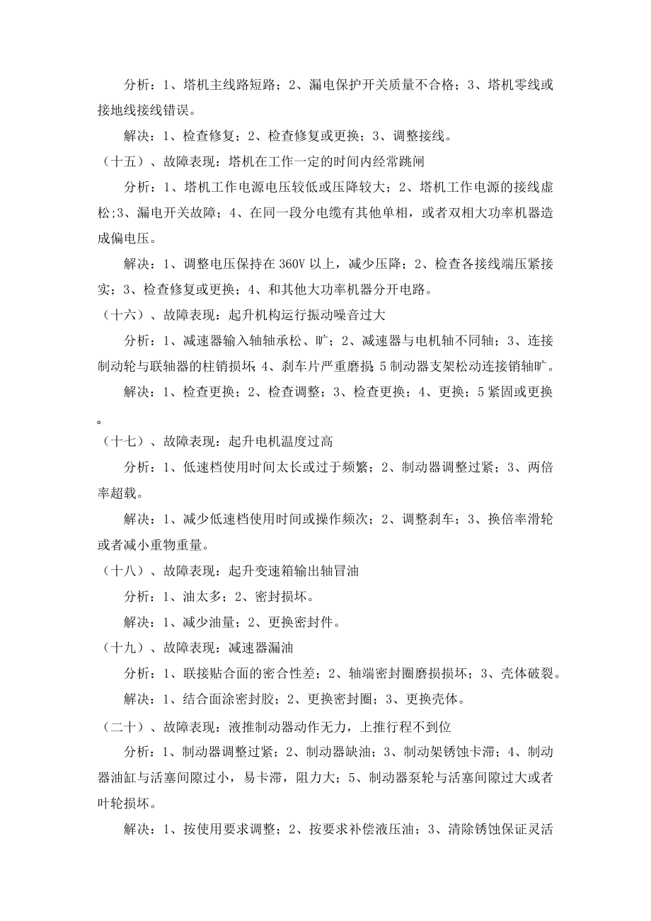 塔式起重机常见故障分析与排除.docx_第3页