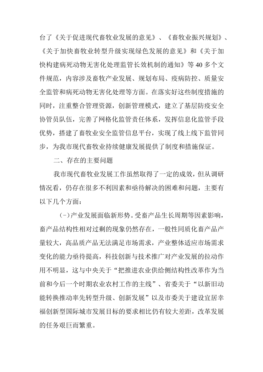 关于现代畜牧业发展情况的调查报告.docx_第3页