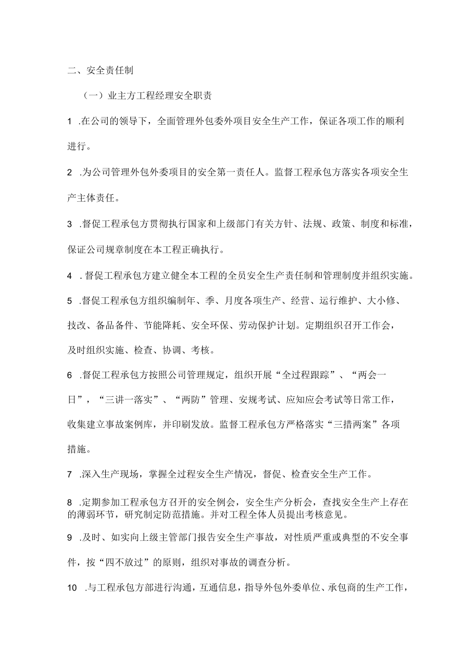 外包工程实施业主带班制安全管理的规定.docx_第2页