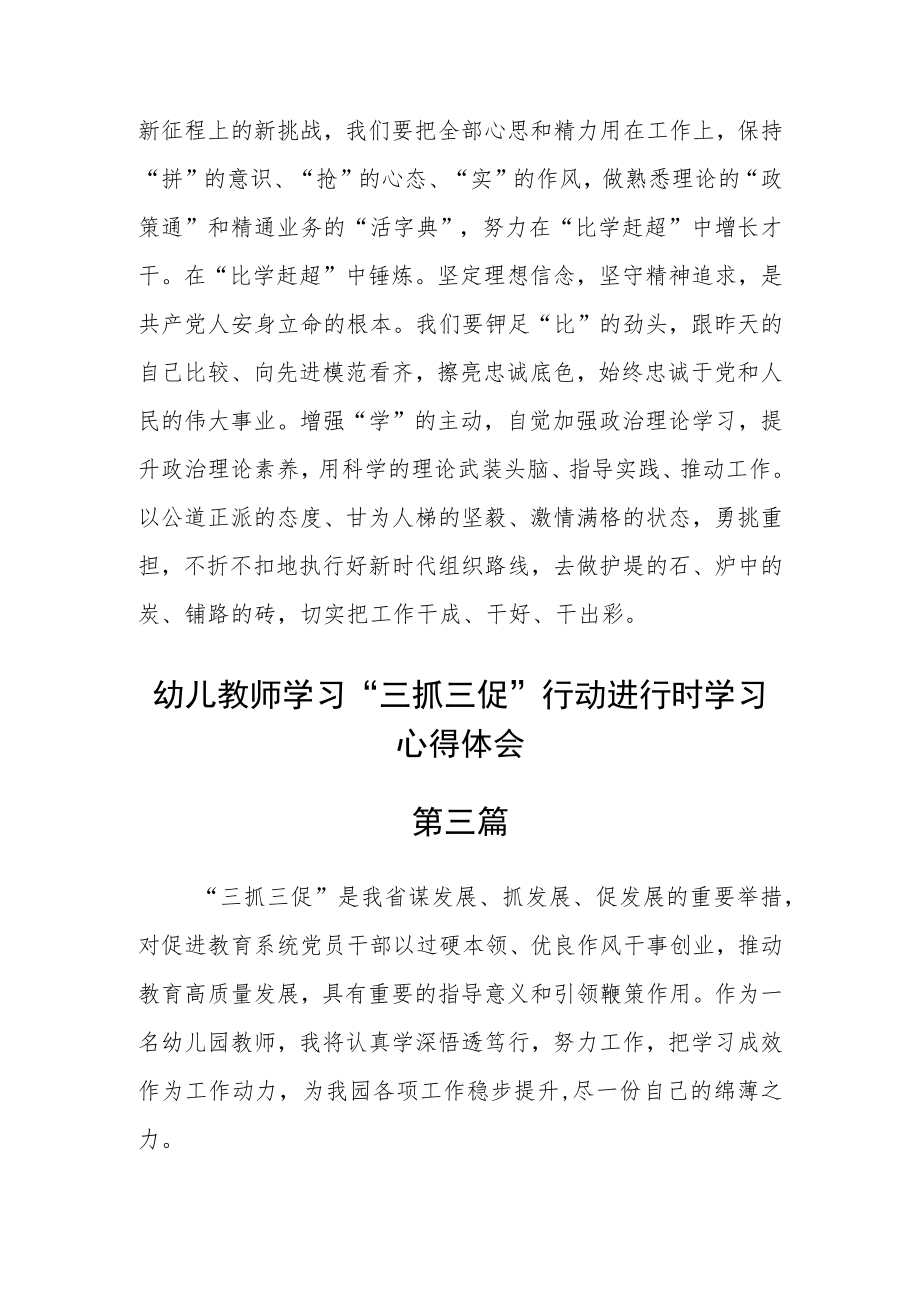 幼儿教师学习“三抓三促”行动进行时学习心得体会六篇.docx_第2页