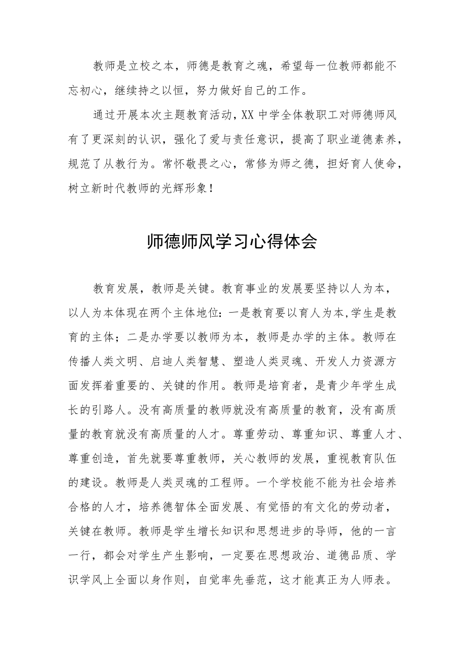 学校师德师风学习心得体会四篇范文.docx_第3页