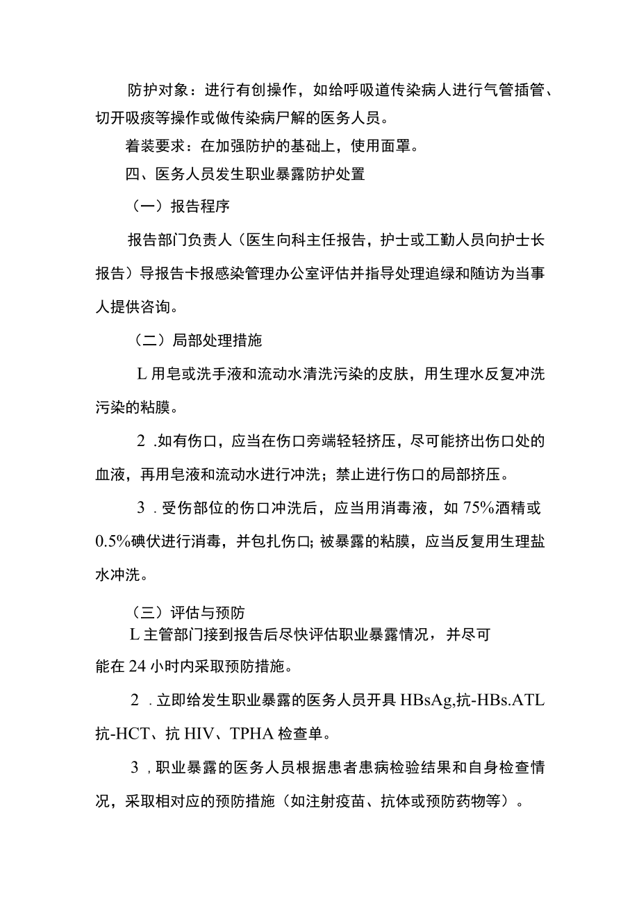 卫生院医护人员的职业暴露和防护制度.docx_第3页