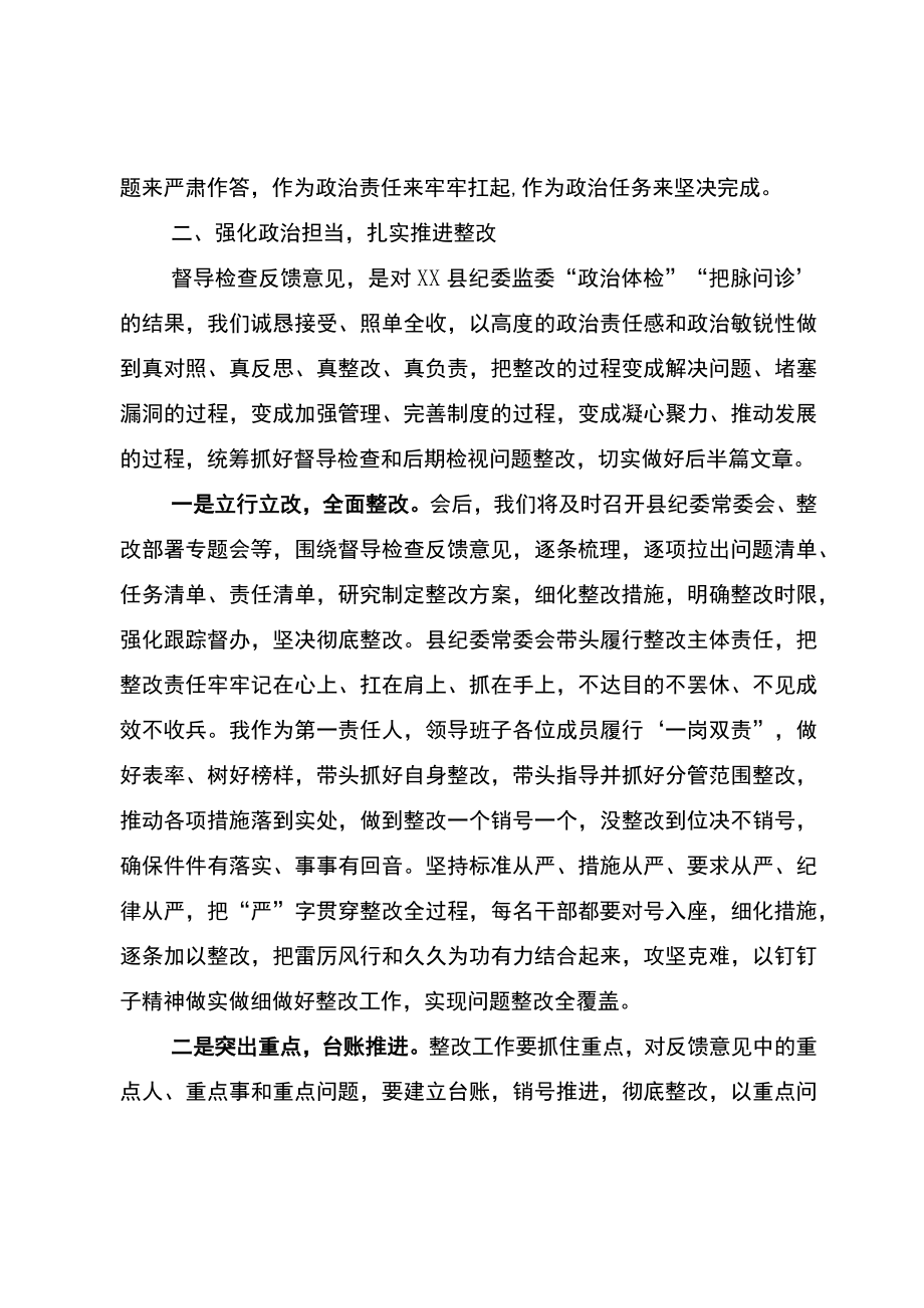 县纪委书记在省市纪检监察干部队伍教育整顿督导指导组督导全县教育整顿反馈会上的表态发言.docx_第3页