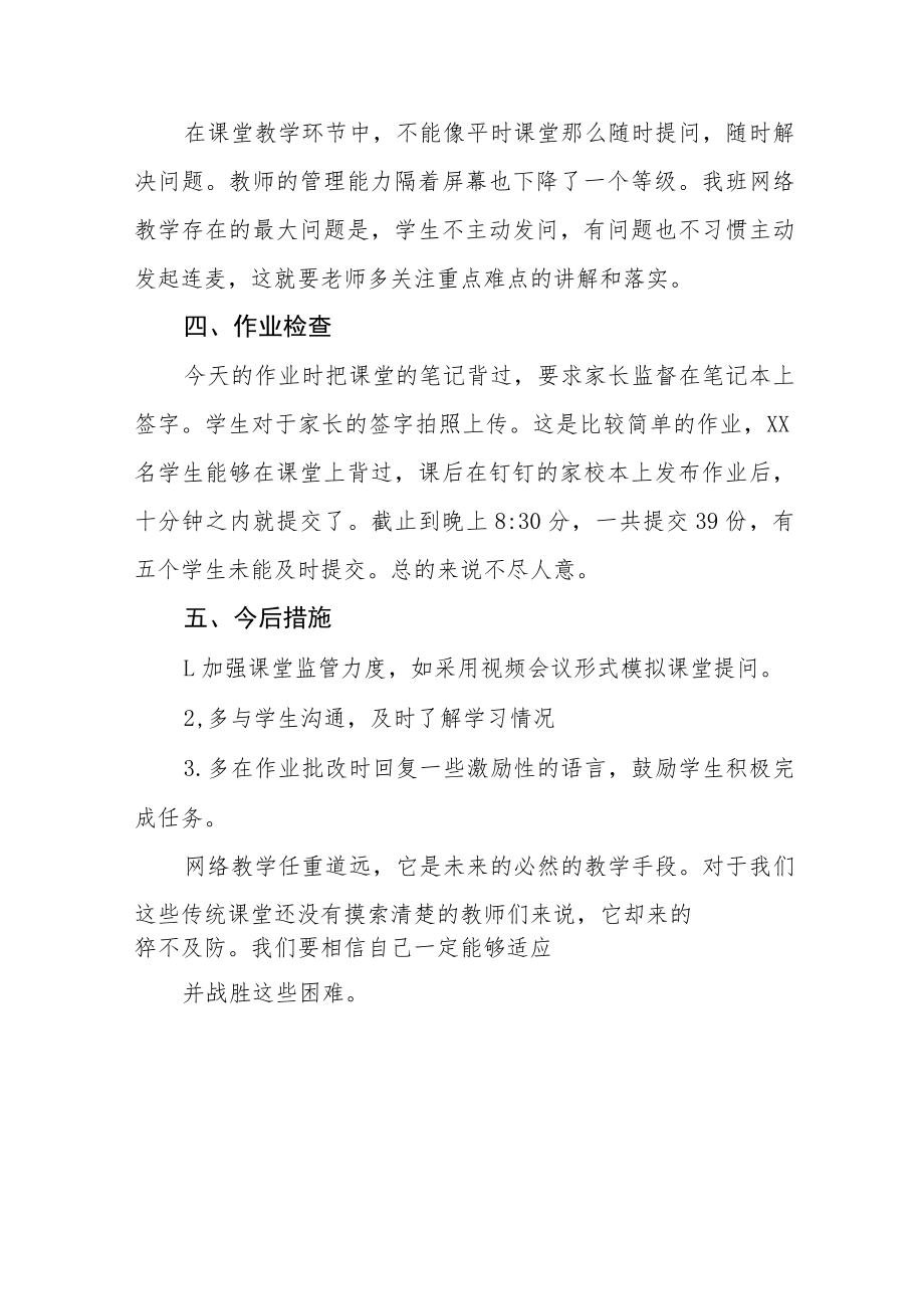 学校疫情期间线上教学工作总结七篇.docx_第2页