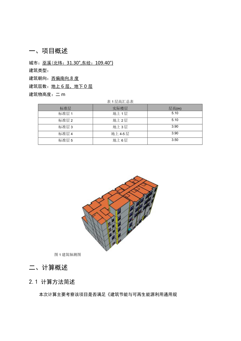 医院建筑全生命周期碳排放计算分析报告.docx_第3页