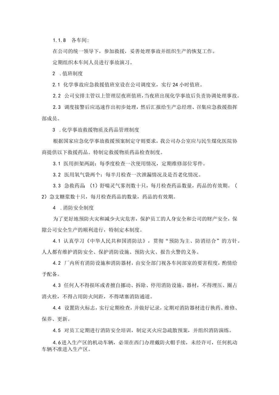 化工企业应急救援管理制度.docx_第2页