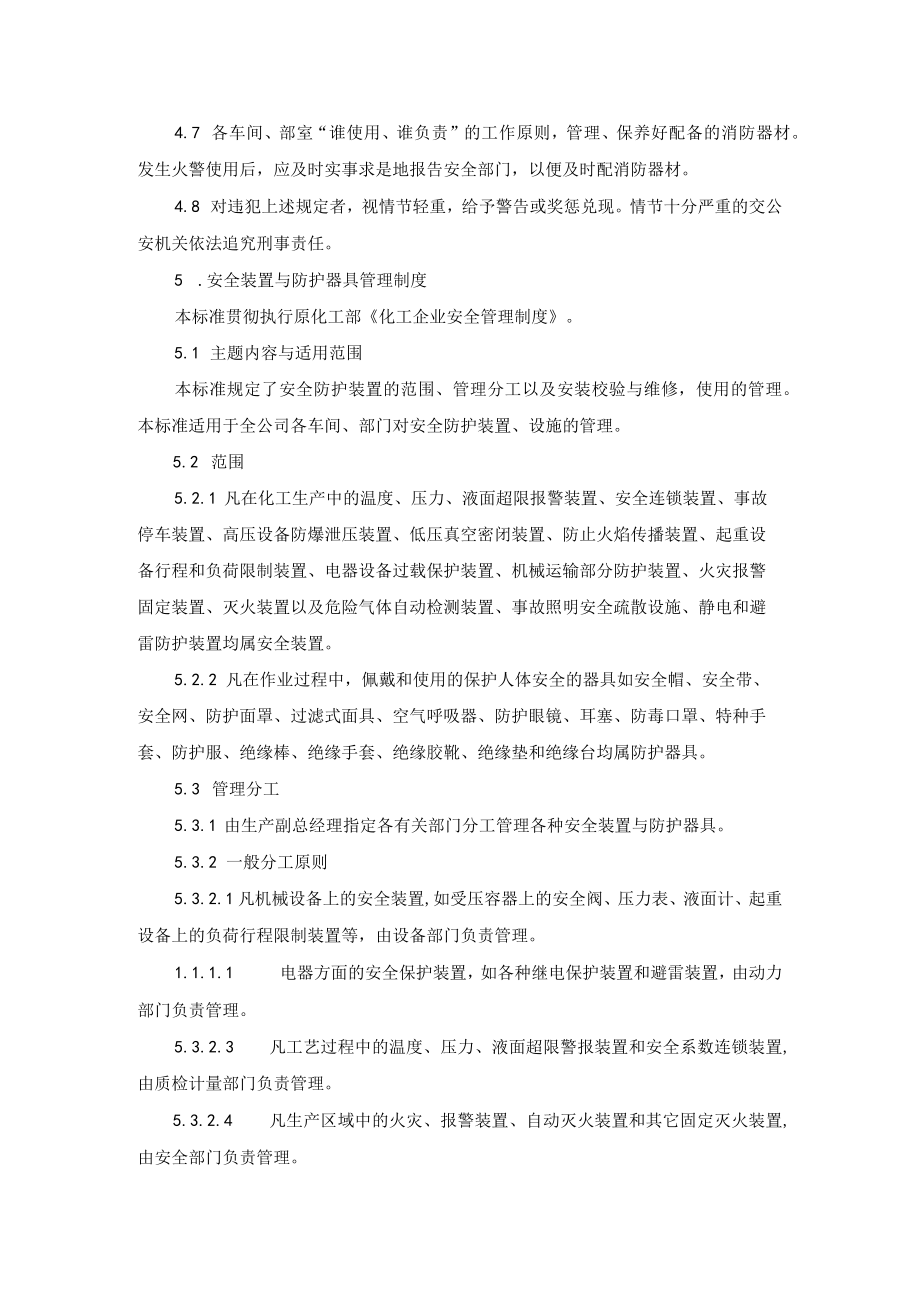 化工企业应急救援管理制度.docx_第3页