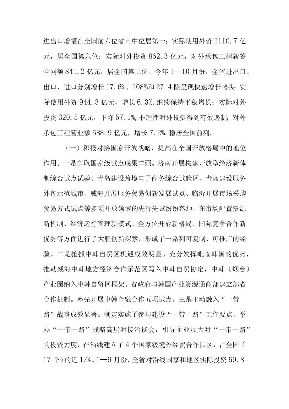 关于新时代对外开放情况的调查报告.docx_第2页