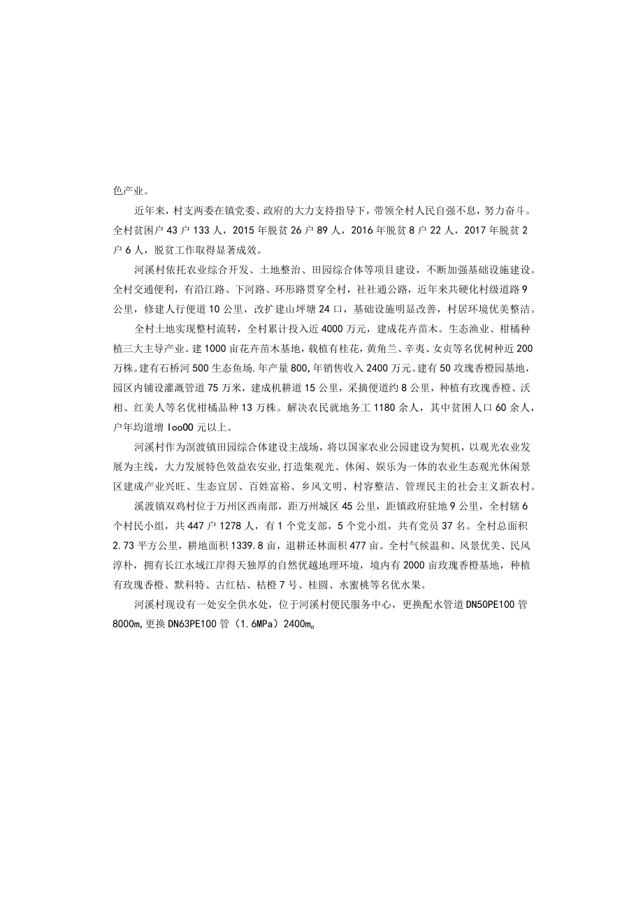 双鸡村、河溪村美丽乡村综合治理项目饮水安全施工图说明.docx_第2页