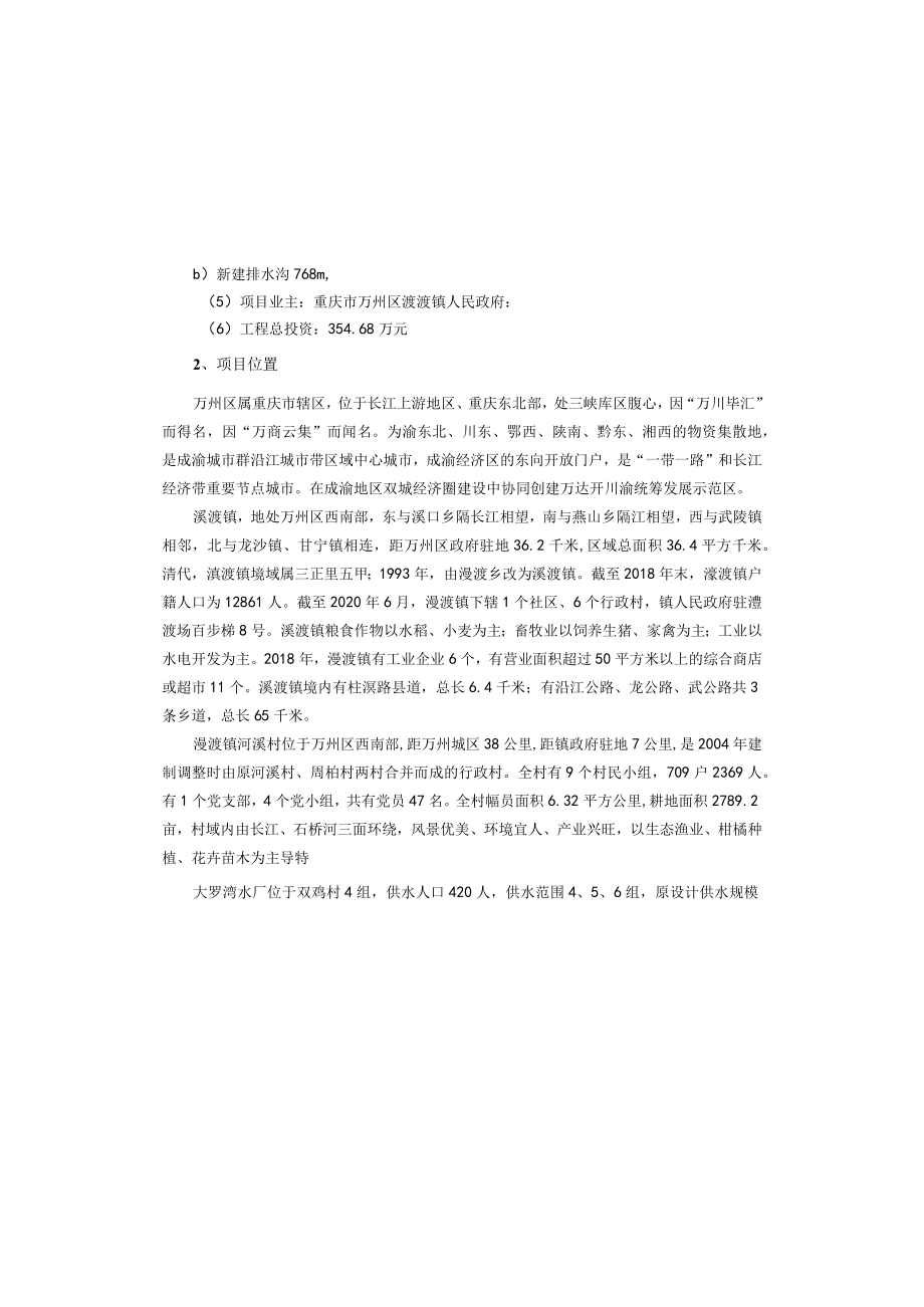 双鸡村、河溪村美丽乡村综合治理项目饮水安全施工图说明.docx_第3页