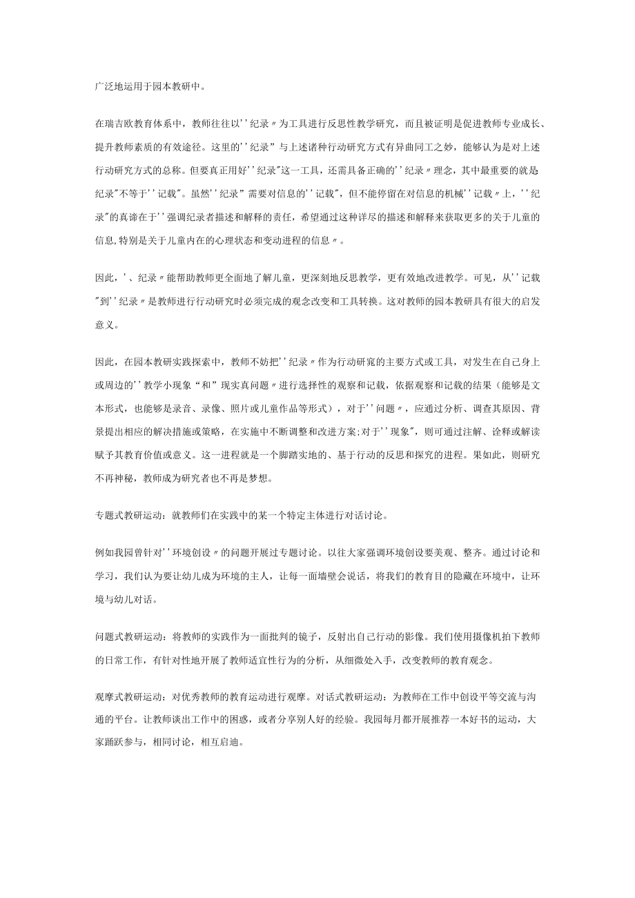 园本教研研究什么与怎样研究模板.docx_第2页