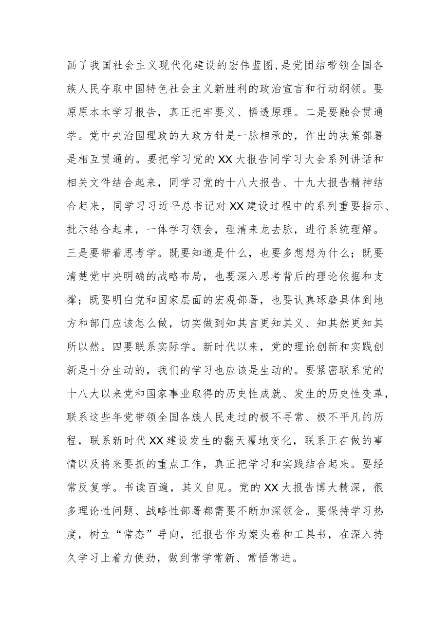 在党的二十大讲话重要精神学习交流体会.docx_第2页