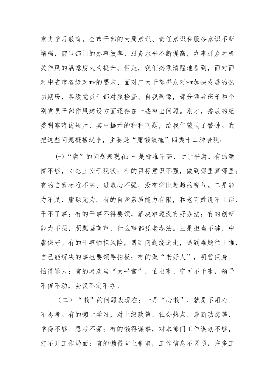 市委书记在2023年作风整顿大会上的讲话.docx_第2页