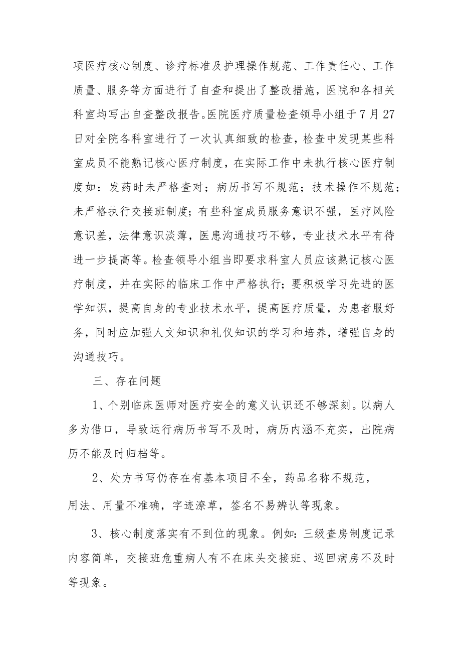 开展医疗安全综合检查专项整治自查报告.docx_第2页