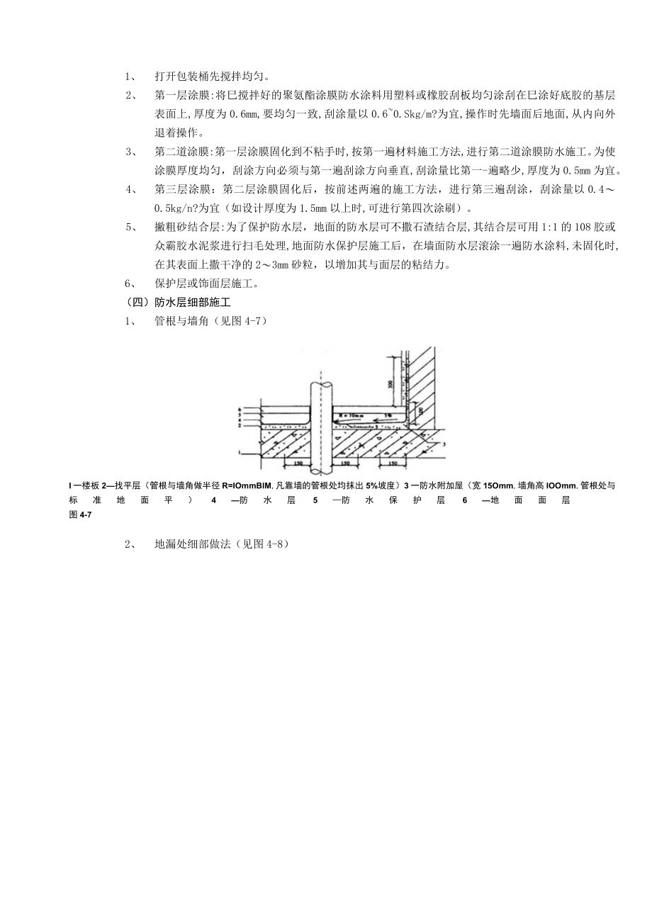 厕浴间防水工程厕浴间聚氨酯涂膜防水技术交底模板.docx_第3页