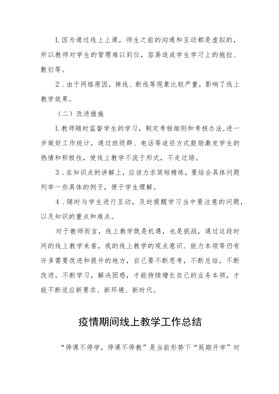 小学教师疫情期间线上教学工作总结四篇范例.docx_第3页