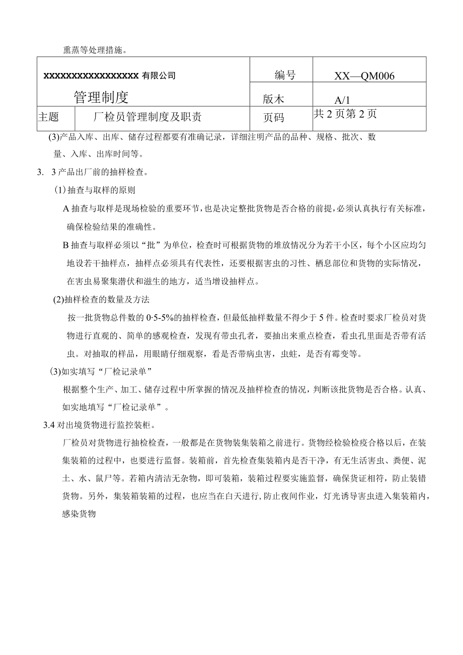 厂检员管理制度及职责(商检制度之六).docx_第2页