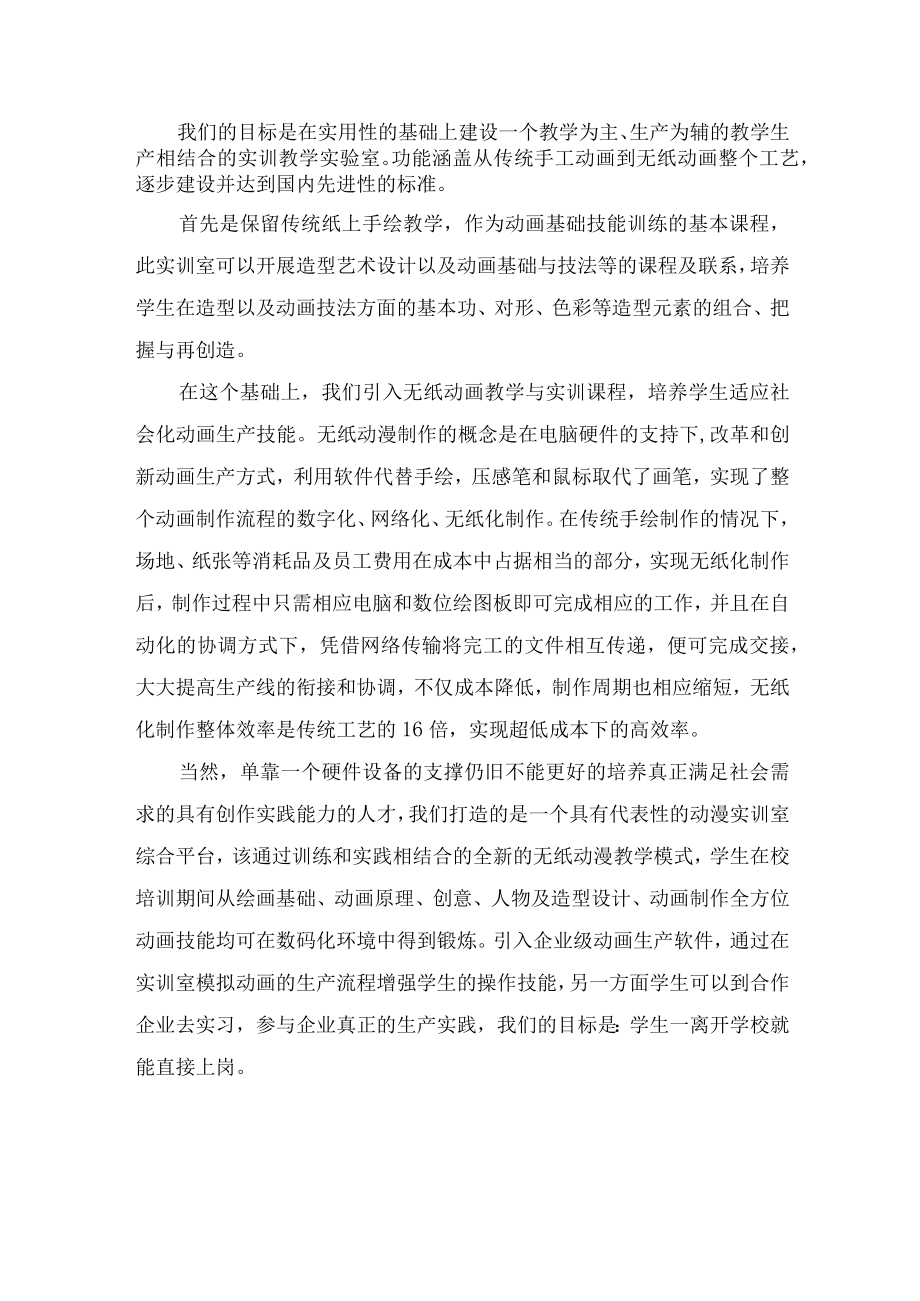 动漫专业实训室建设意义.docx_第2页