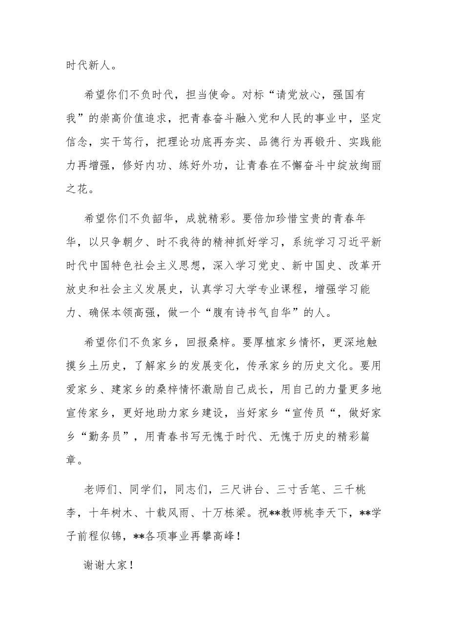 党委书记在奖教助学活动上的讲话.docx_第2页