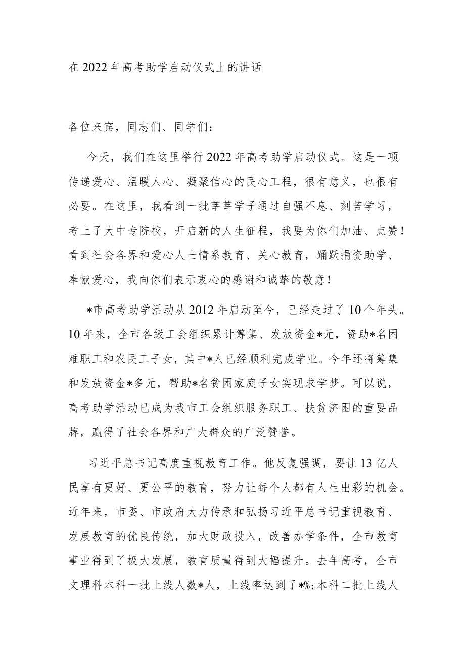 党委书记在奖教助学活动上的讲话.docx_第3页