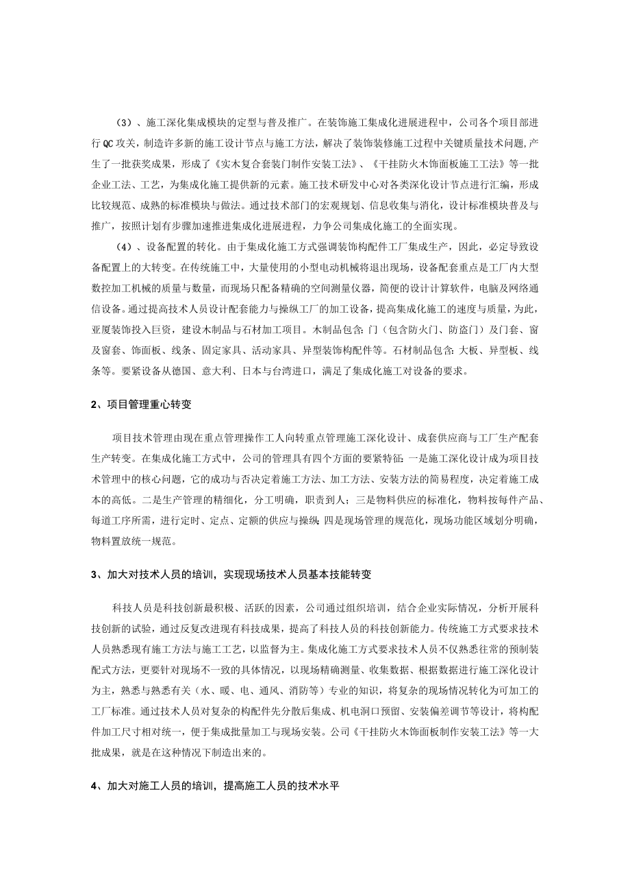 建筑装饰工程集成化施工方案.docx_第2页