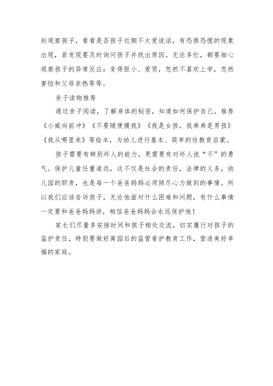 幼儿园防性侵致家长的一封信范本.docx_第3页