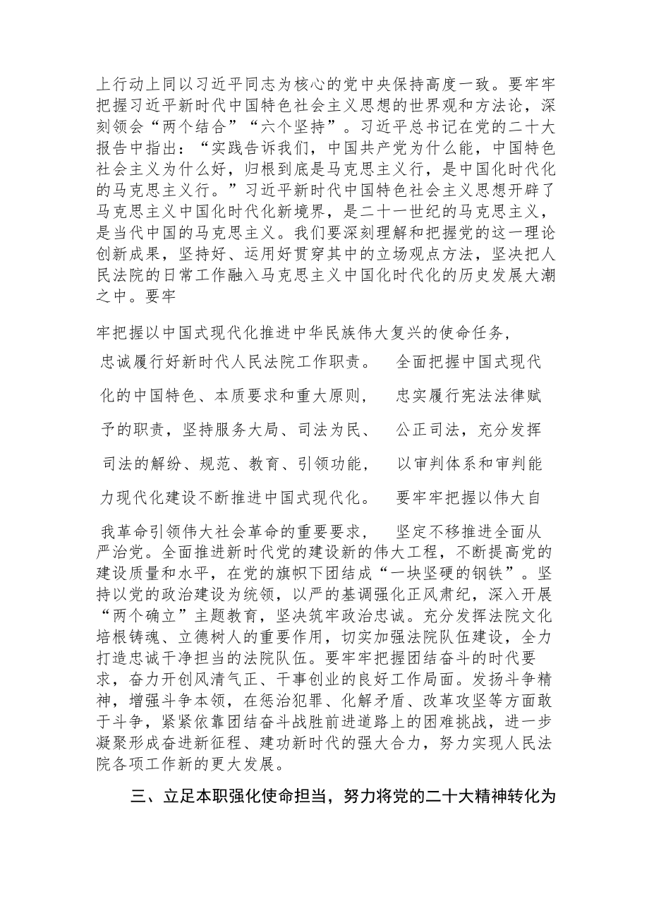 司法警察学习党的二十大精神体会.docx_第3页