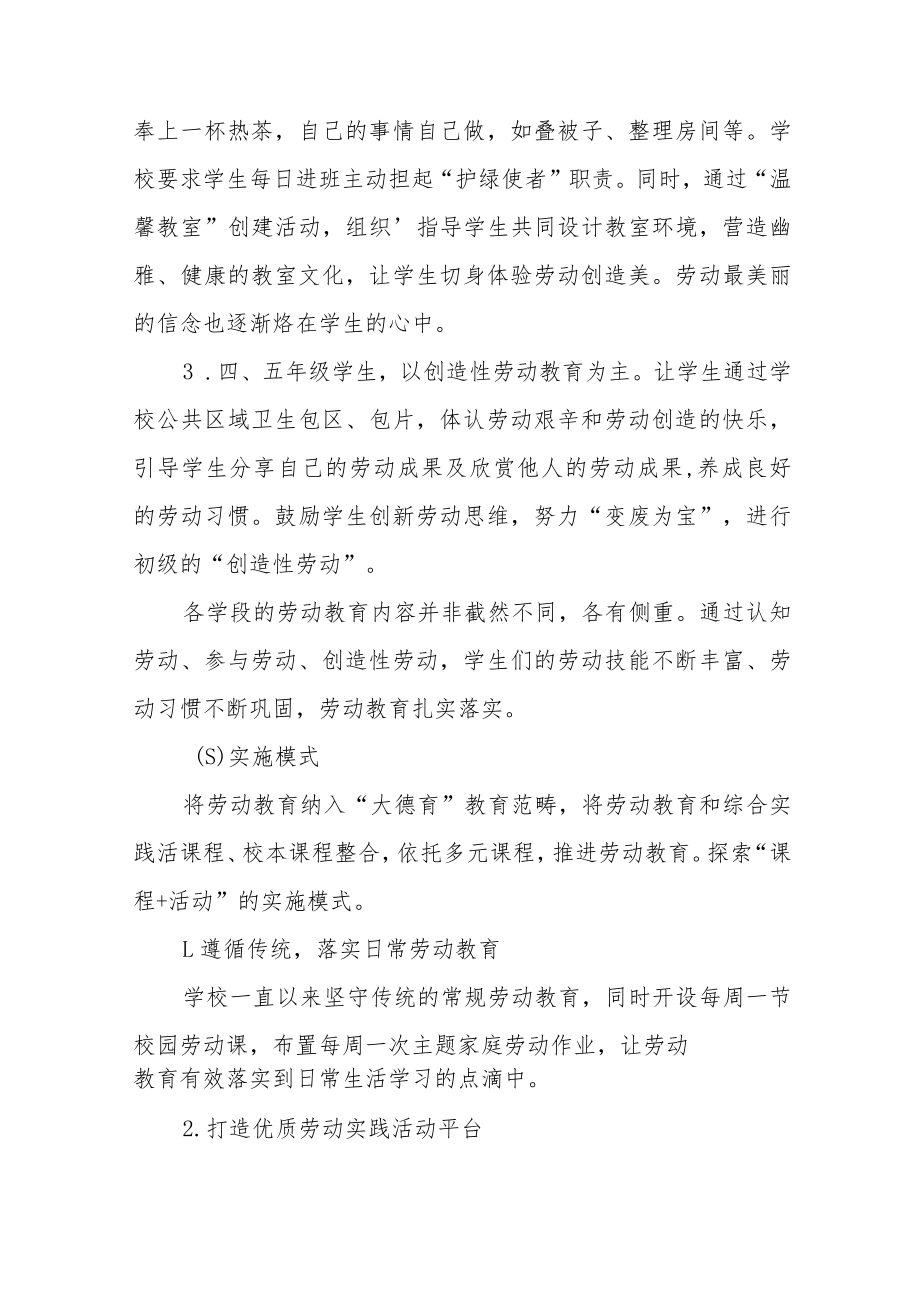 小学劳动教育实施方案范本八篇.docx_第3页