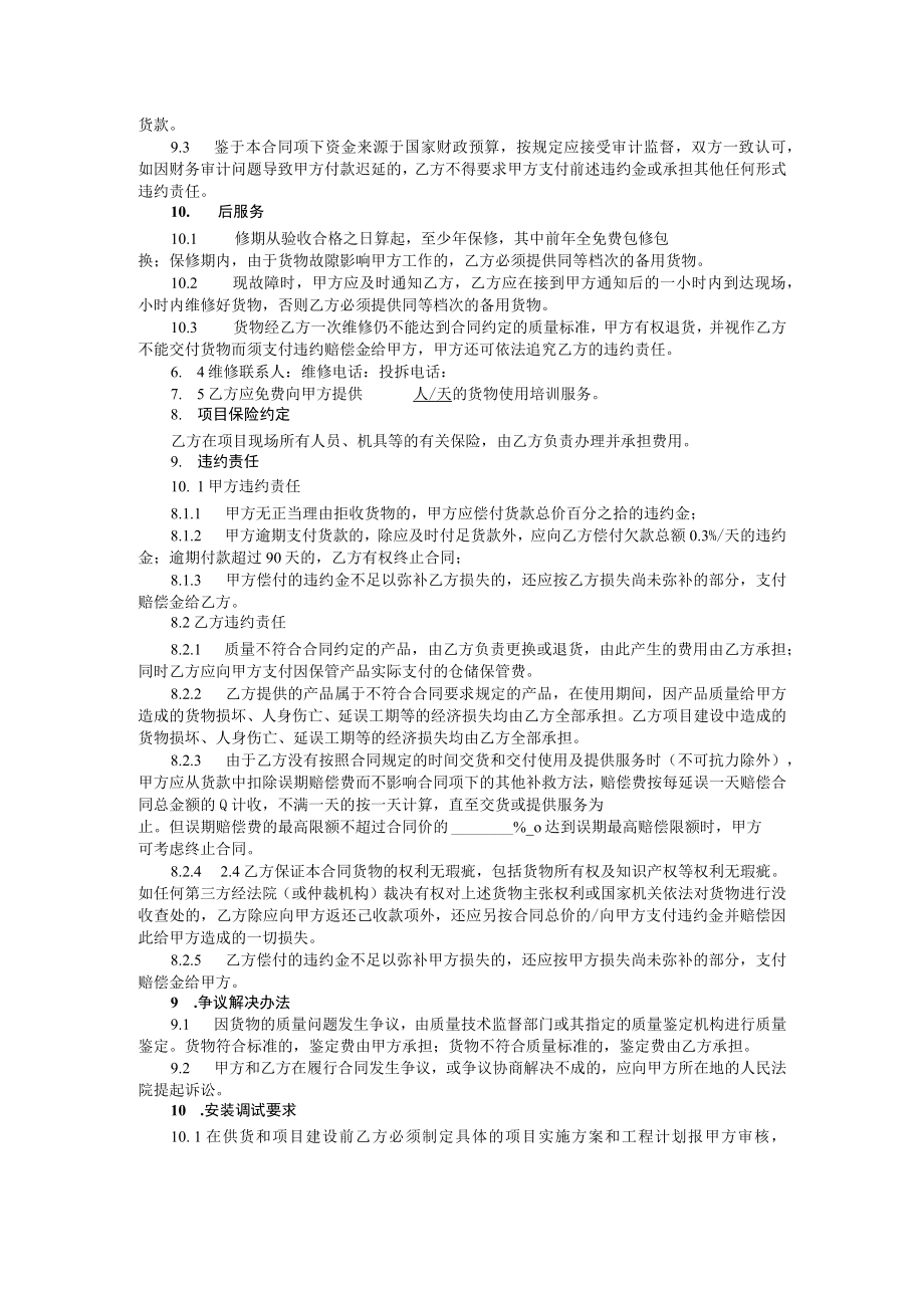 大学采购合同.docx_第2页