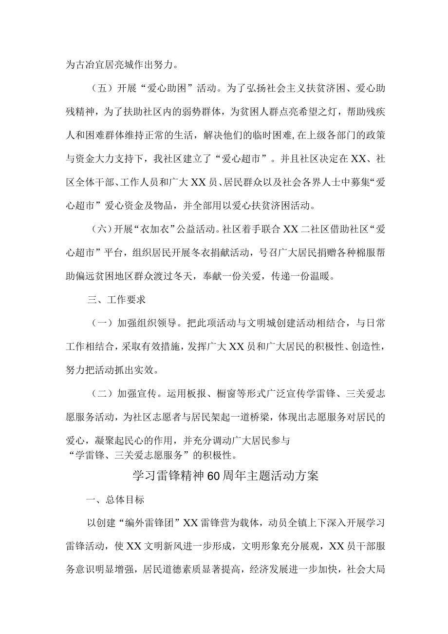 学校开展学习雷锋精神60周年主题活动方案.docx_第2页