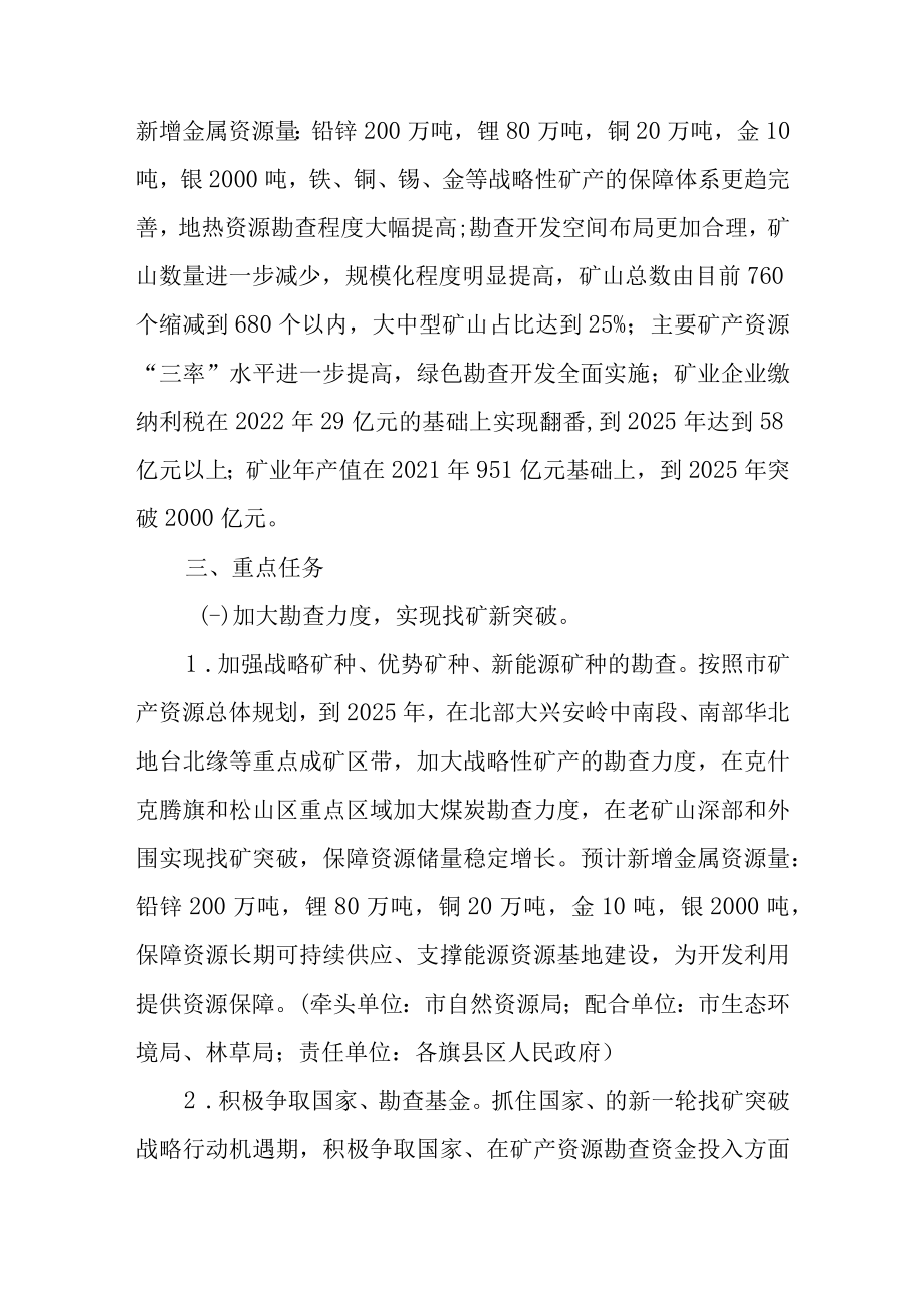 关于加快促进全市矿业经济高质量发展的指导意见.docx_第2页