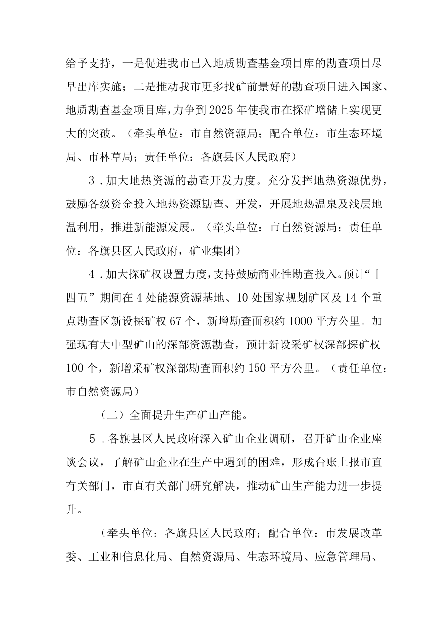 关于加快促进全市矿业经济高质量发展的指导意见.docx_第3页